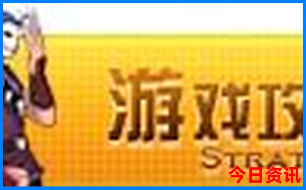 新奥全攻略天天全新内容全年免费热门话题大全-澳门管家婆100%精准